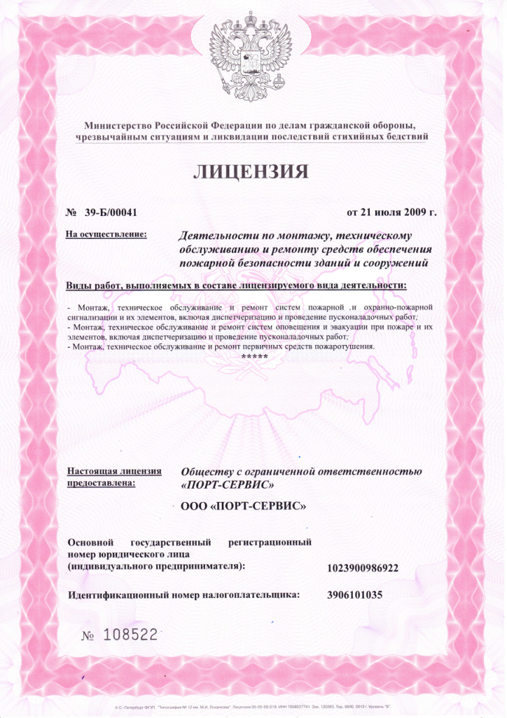 Лицензия МЧС ПС - 05.08.2014
